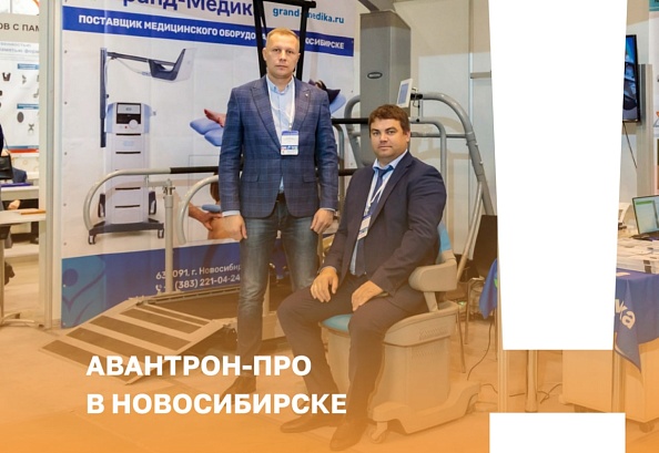 15-18 октября в Новосибирске состоится выставка-форум «Здравоохранение Сибири – 2024»