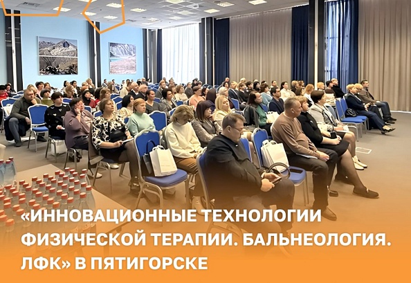 «Авантрон» на конференции в Пятигорске!