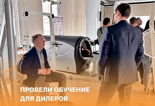 Провели обучение и экскурсию по производству для дилеров