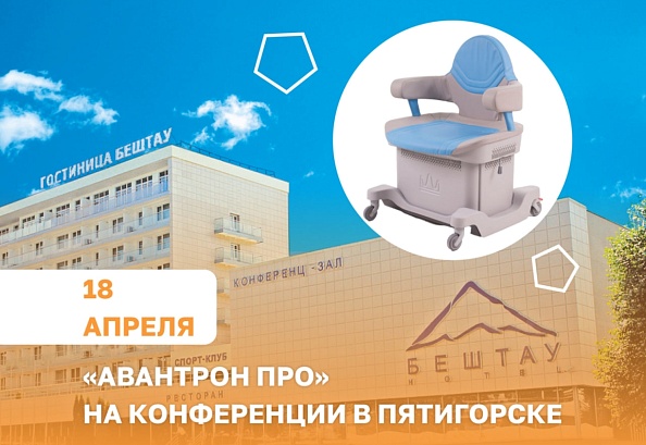 XXXII конференция «Инновационные технологии физической терапии. Бальнеология. ЛФК» в Пятигорске XXXII конференция «Инновационные технологии физической терапии. Бальнеология. ЛФК» в Пятигорске